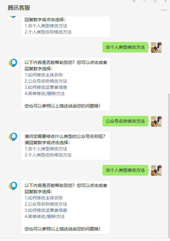 微信公众号如何更名