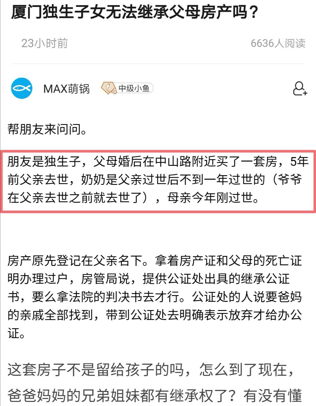 父母中山路的房 独子却无法继承 厦门一男子傻眼 律师 叔伯姑姑都有份 Yes厦门 微信公众号文章阅读 Wemp