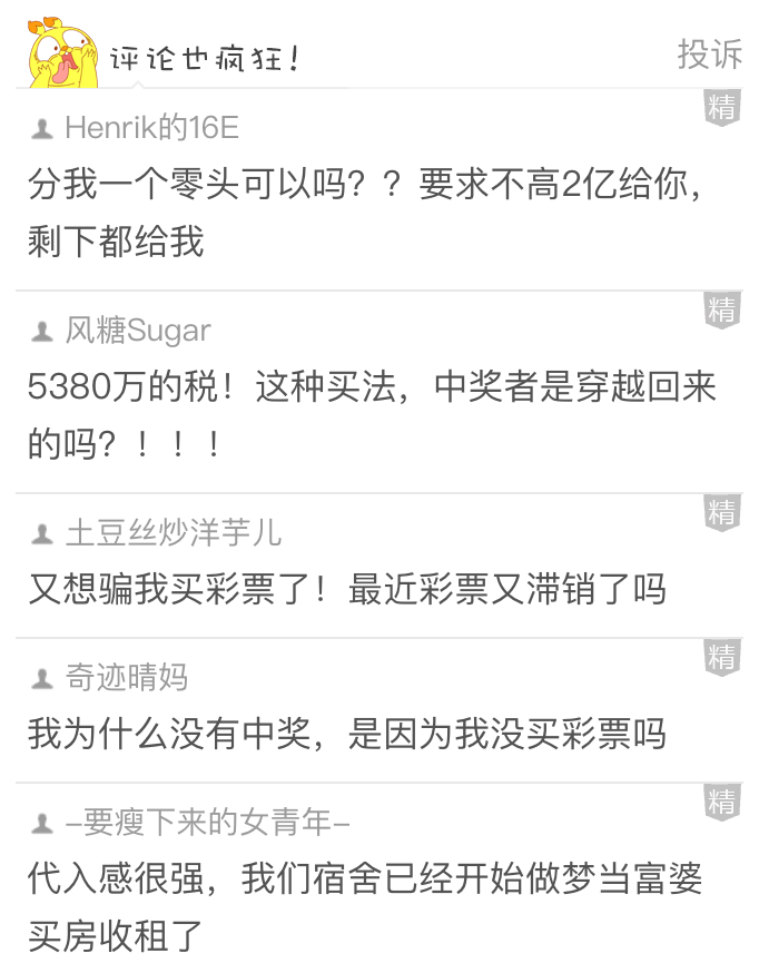 【爆笑】前天晚上有人家里突然多出了 2.69 亿，如果是你的话，赶紧过来让我蹭一蹭！（组图） - 3