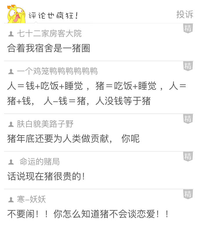 【爆笑】前天晚上有人家里突然多出了 2.69 亿，如果是你的话，赶紧过来让我蹭一蹭！（组图） - 12