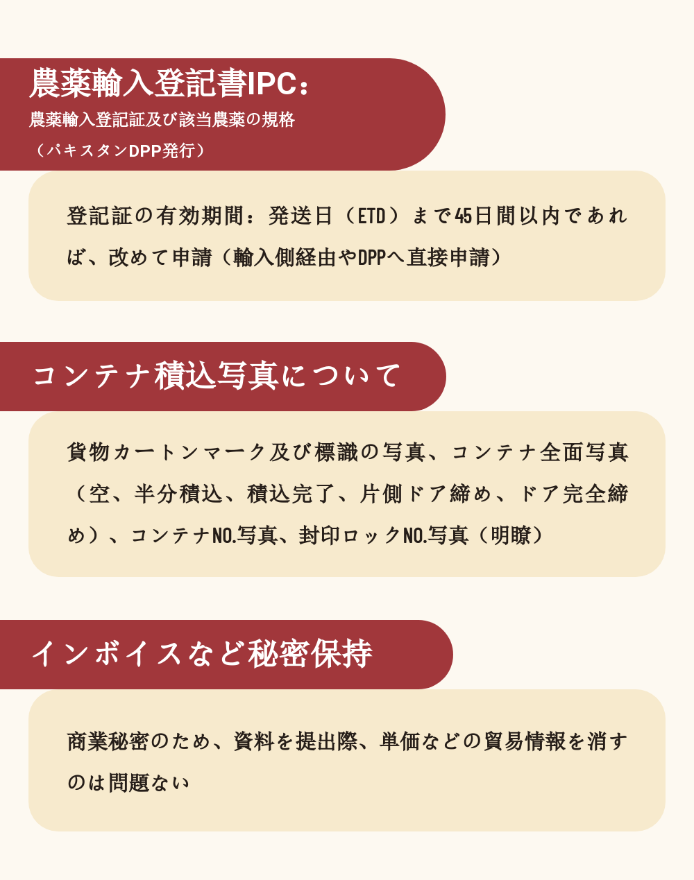 殺蟲(chóng)剤?殺菌剤?除草剤など | 農薬の輸入に関する規制 ～パキスタン 4ヨシダ第三社検品會(huì )社 HQTS