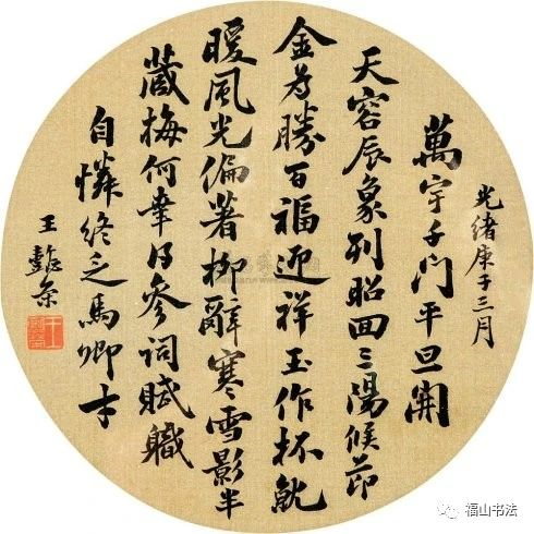 功昭日月义炳千秋纪念王懿荣殉国120周年