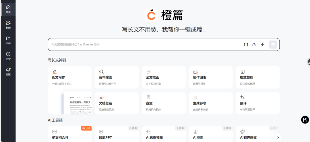 这个 国产免费AI工具合集 ，有AI写作、AI办公...让我直接躺平！(建议收藏)