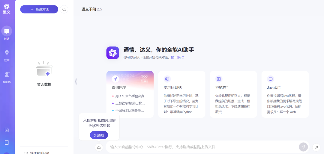 这个 国产免费AI工具合集 ，有AI写作、AI办公...让我直接躺平！(建议收藏)