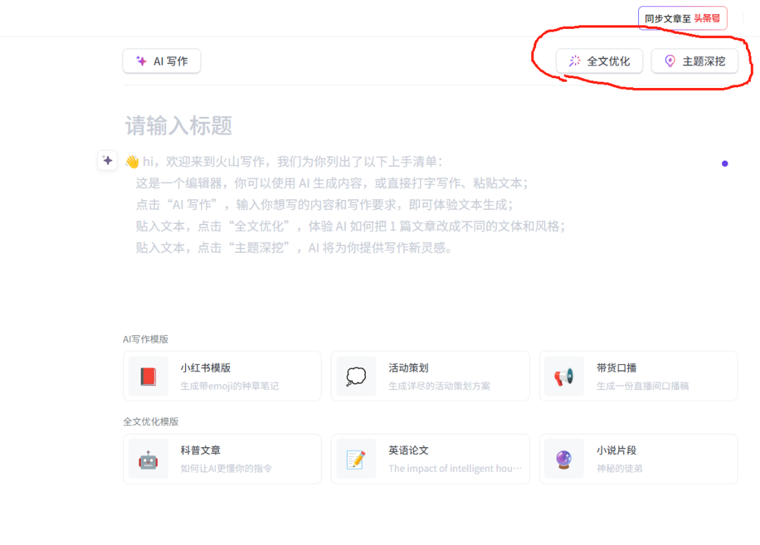 这个 国产免费AI工具合集 ，有AI写作、AI办公...让我直接躺平！(建议收藏)