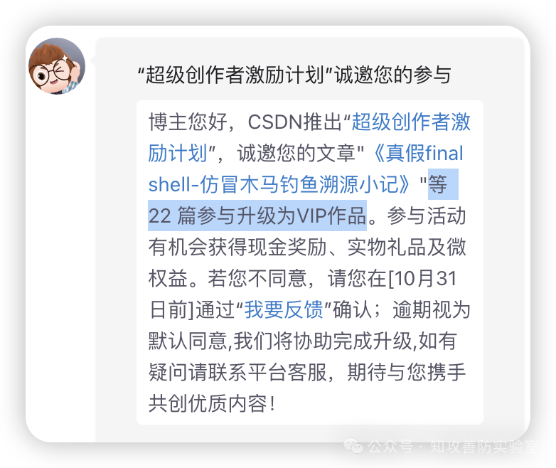 逾期视为默认同意。自动升级 VIP 文章？真的被 csdn 气到了，恶心人操作.. - 信息安全知识库
