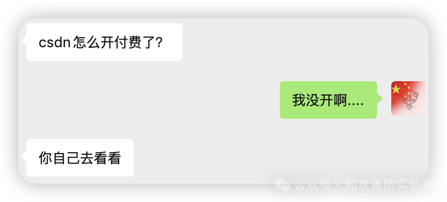 逾期视为默认同意。自动升级 VIP 文章？真的被 csdn 气到了，恶心人操作.. - 信息安全知识库