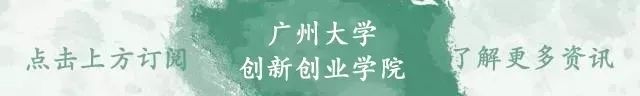 广州有什么创业项目征集 “广州大学校园实体书店项目”创业团队征集公告