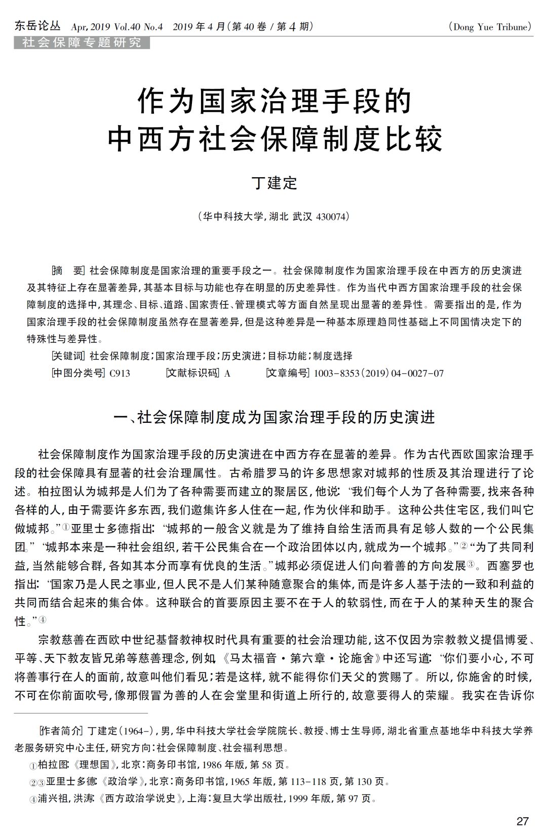 保障 制度 社会