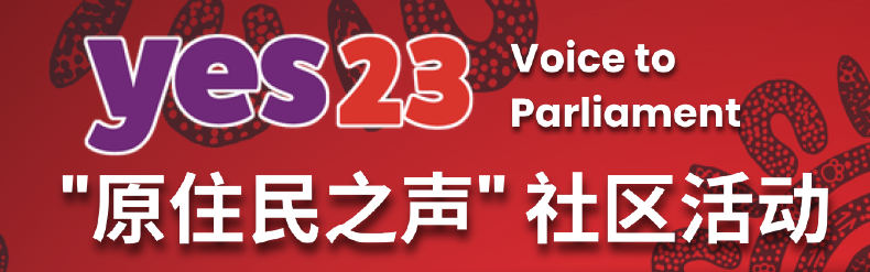 “原住民之声”为什么要公投？公投何时举行？让我们一起了解更多关于它的重要性 - 1