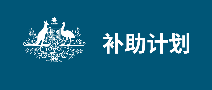 信仰场所安全保障补助计划（组图） - 1