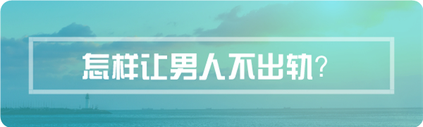 「判斷他是真想追我還是想曖昧，就看這三點」 情感 第4張