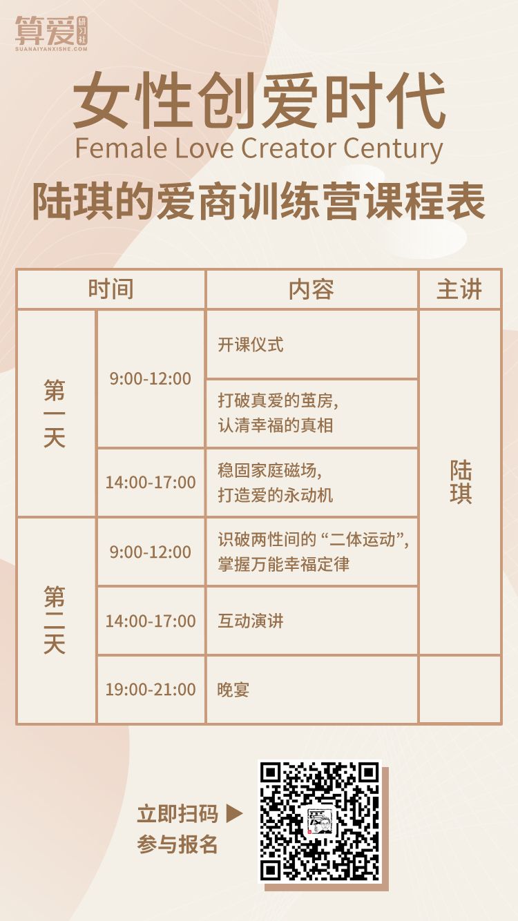 如何追女生？  你想面對面近距離聽陸琪老師講課嗎？點進來就可以！ 情感 第10張