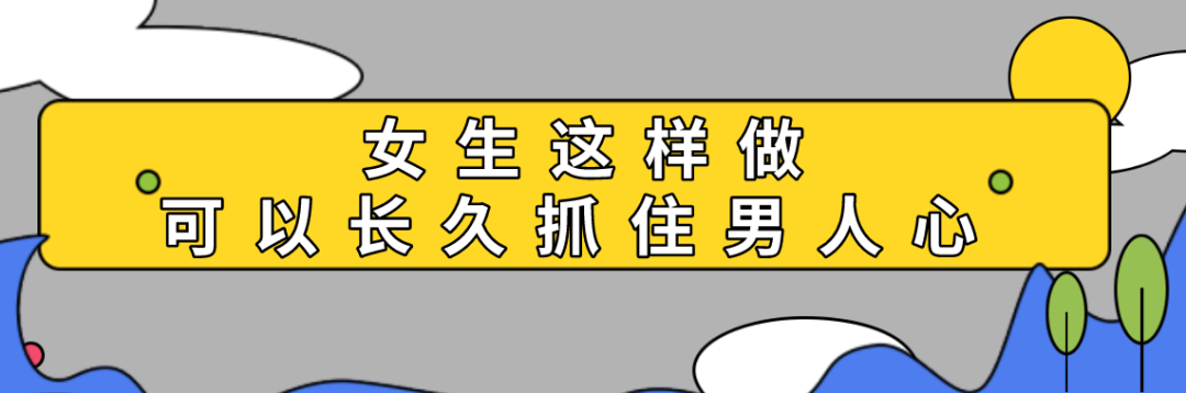 「戀愛中高情商的女生，都是這樣說話的」 情感 第3張