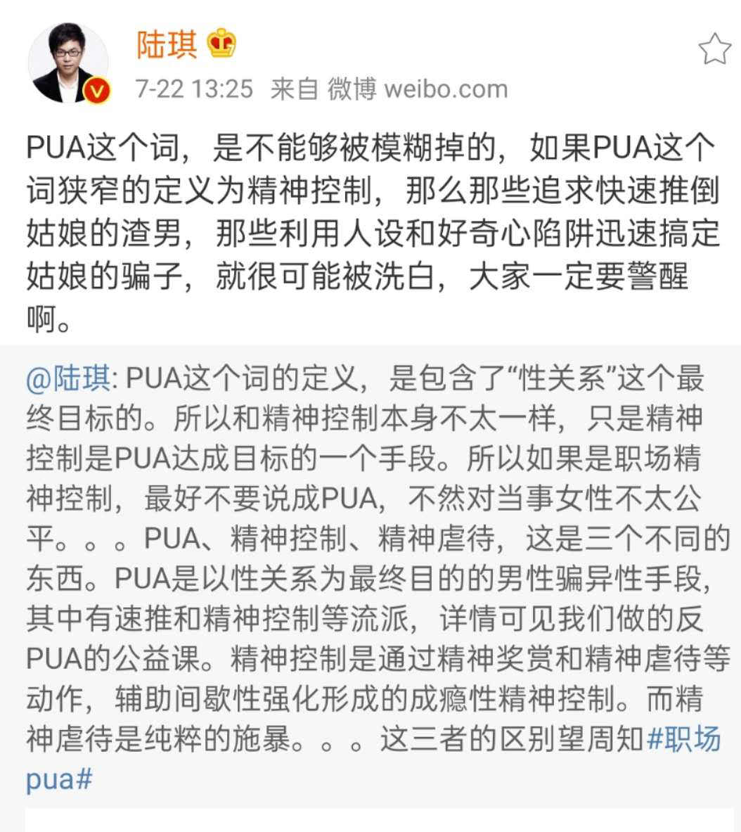 陸琪：PUA，從來都不僅僅是精神控制 情感 第5張