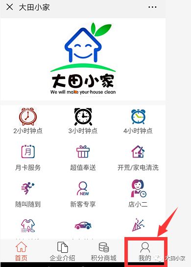 大田小家积分兑换