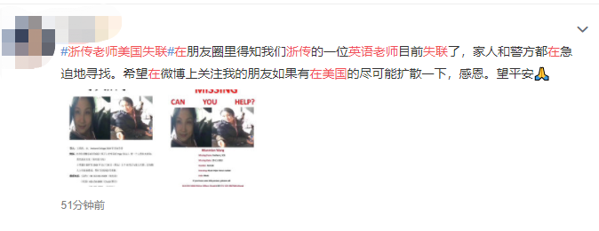 浙传女老师在美国失联2天 警方：尚不能确定为失踪