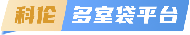 为什么建立双输液通道合二为一 安全便捷！科伦首个粉-液双室袋产品重磅来袭！_https://www.jmylbn.com_新闻资讯_第6张