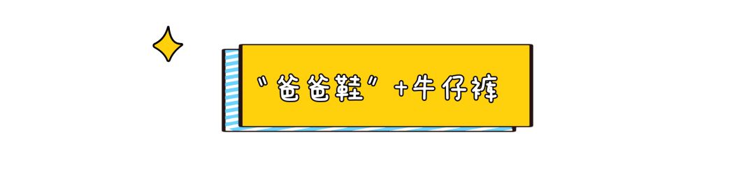 別再穿「奶奶鞋」，今年「爸爸鞋」最火！ 時尚 第16張