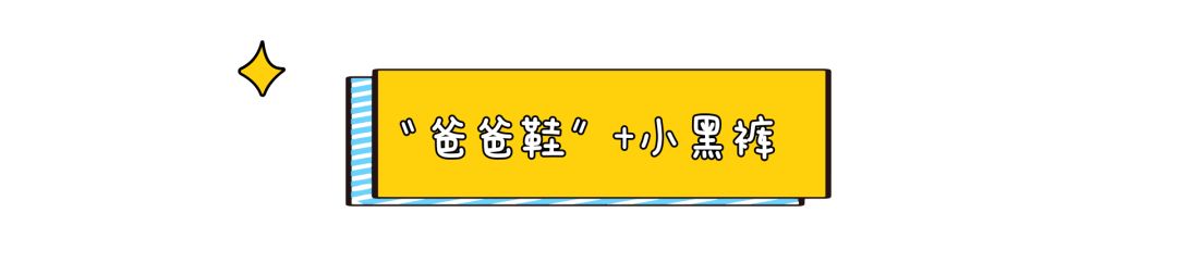 別再穿「奶奶鞋」，今年「爸爸鞋」最火！ 時尚 第6張