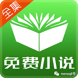 Lmaks9炎 傅九 正版全本全免 Menxq8号 微信公众号文章阅读 Wemp