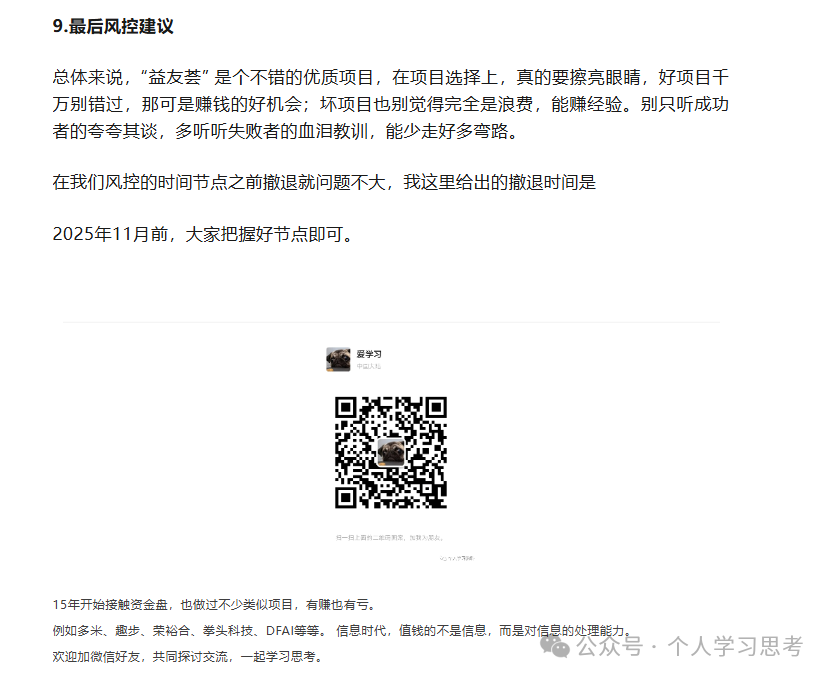 24.“益友荟”（菌小宝）收割，生产交易绿色积分模式全凉