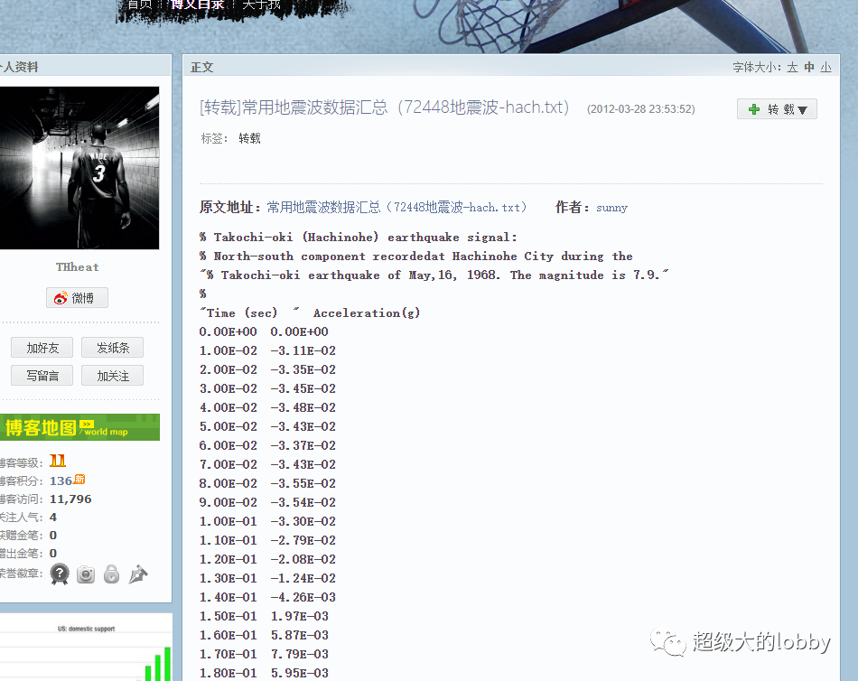 PFC导入地震波加载的图1