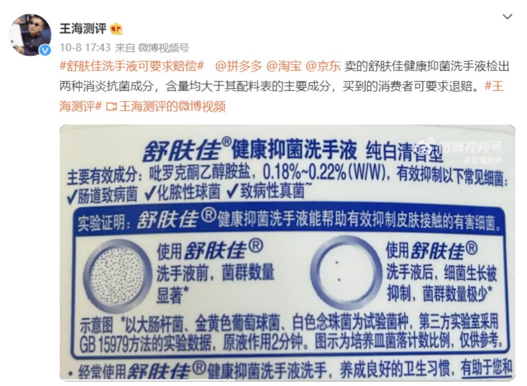 宝洁又摊上事了？ 舒肤佳被王海质疑检出消炎抗菌成分？