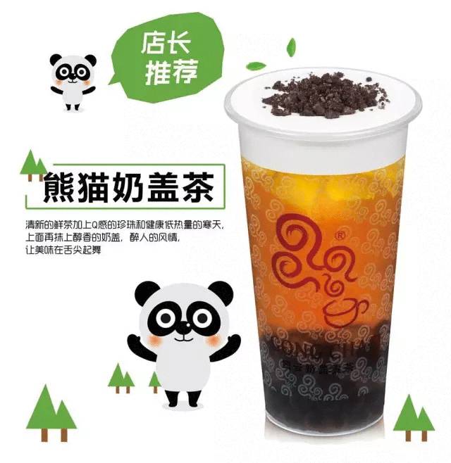 熊猫奶盖茶图片高清图片