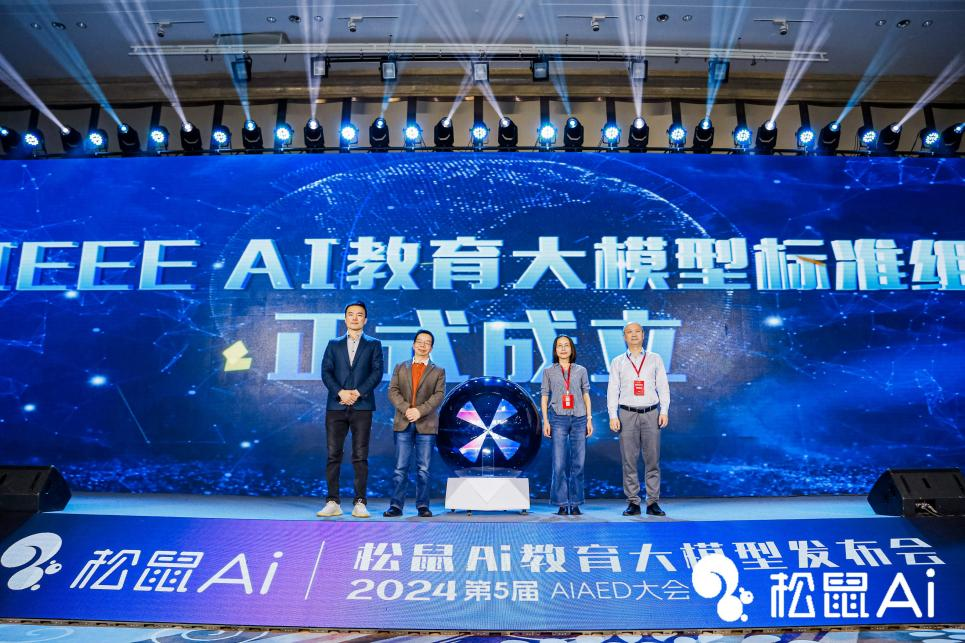 松鼠Ai发布全学科教育智适应大模型，牵头成立人工智能教育大模型标准工作组