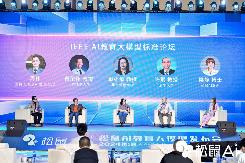 松鼠Ai发布全学科教育智适应大模型，牵头成立人工智能教育大模型标准工作组