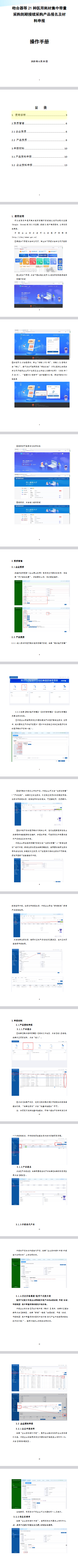 吻合器是什么材料（含目录）7月1日  速看！河北启动吻合器等 21 种医用耗材集采接续产品申报工作！_https://www.jmylbn.com_新闻资讯_第4张
