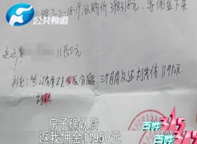 佣金为11950元 合同上标注了刘先生能获得的 章但是让刘先生没想到的事 交了钱买了房 郑州安德房产