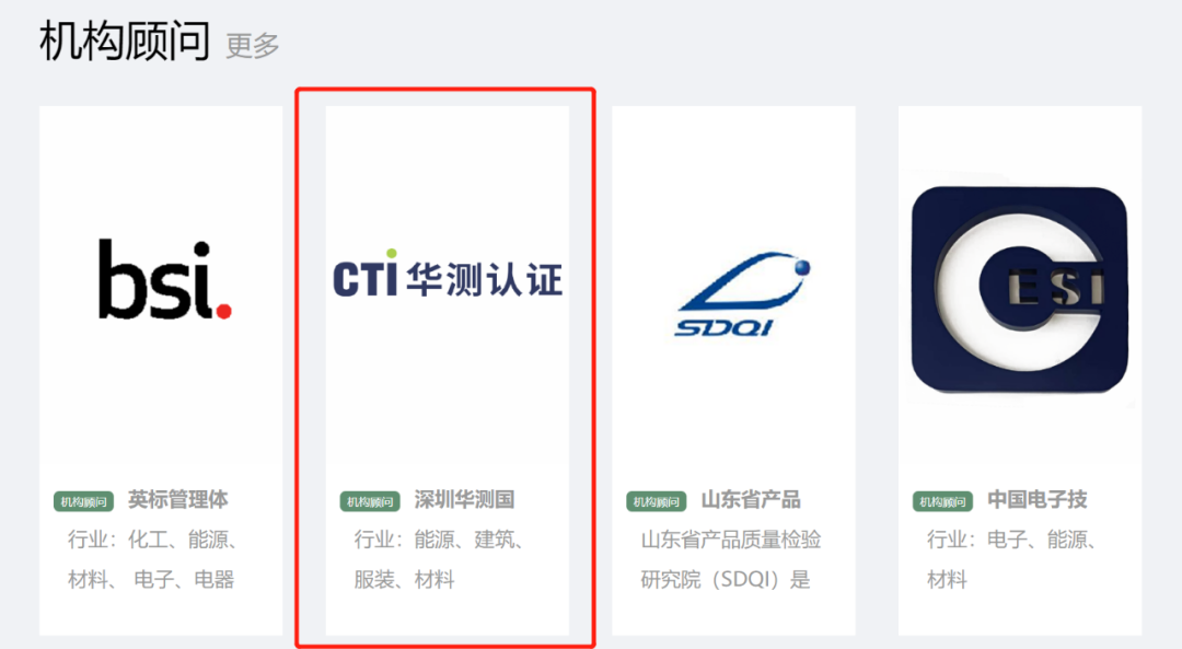 CTI华测认证成为EPD中国认可的评价机构