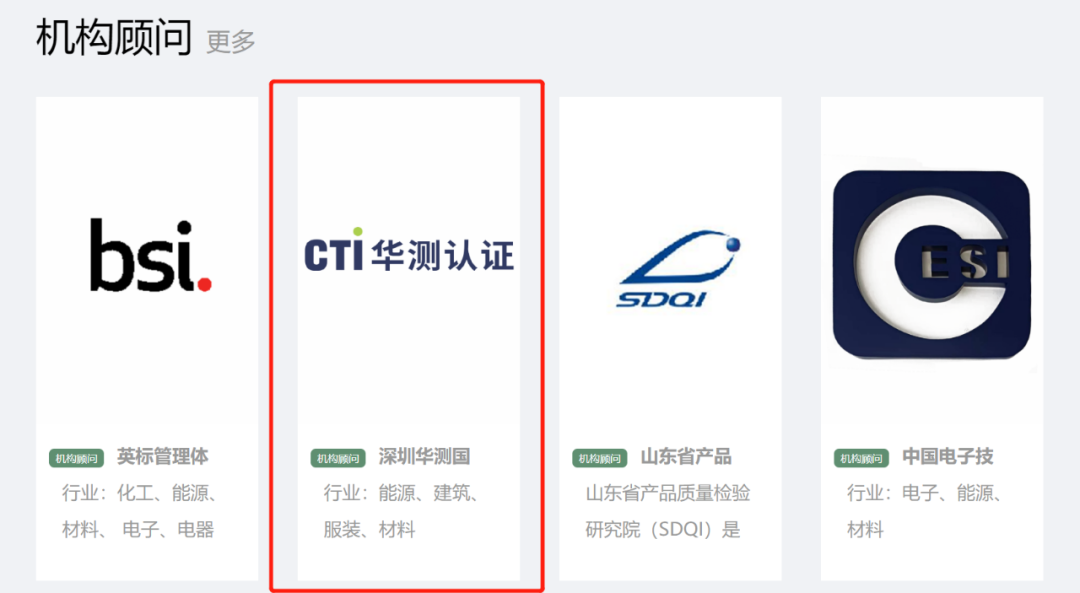 CTI华测认证成为EPD中国认可的评价机构 CTI华测认证成为EPD中国认可的评价机构