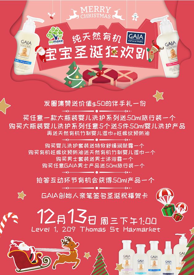 澳洲销量第一的孕妇及宝宝护理产品GAIA来袭！发圈就送伴手礼！来就送创始人亲笔签名限量版圣诞祝福卡！ - 3