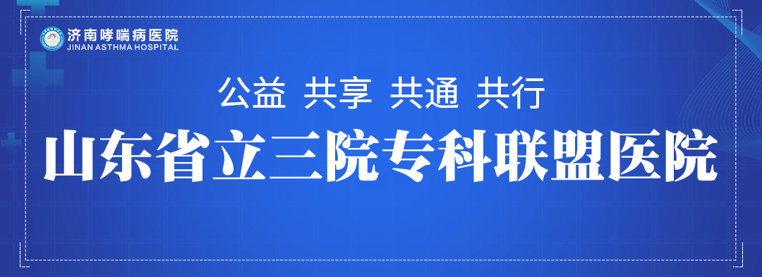 为什么到了夏天慢阻肺更厉害【重磅医讯】北京朝阳医院郭兮恒教授、张隽博士于6月21-22日在济南哮喘病医院会诊，冬病夏治专解哮喘、慢阻肺、老慢支等呼吸病难题_https://www.jmylbn.com_新闻资讯_第23张