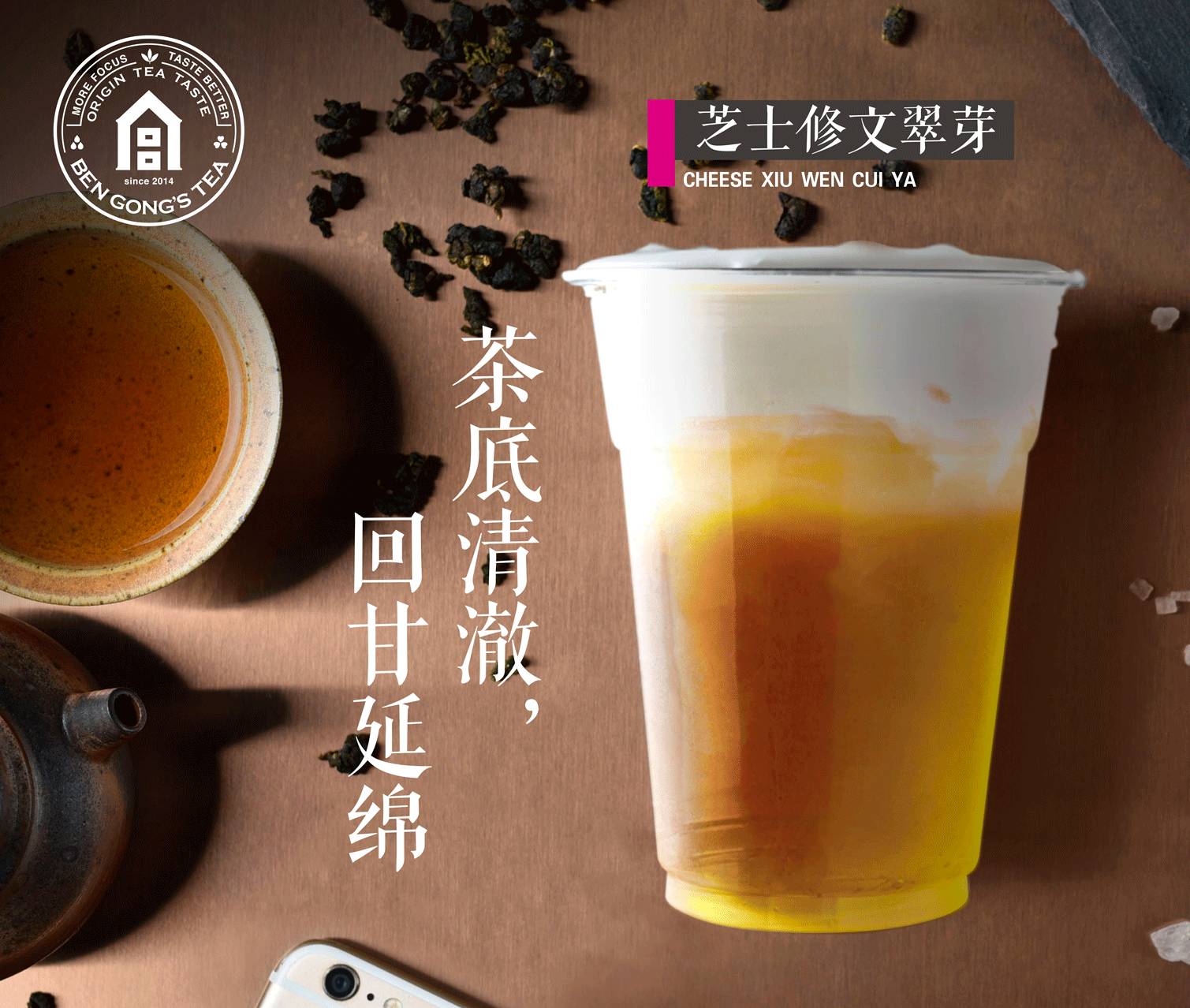 原料茶採用貴州的綠茶,味道清新,上層的芝士奶蓋,入口綿密順滑,齒頰