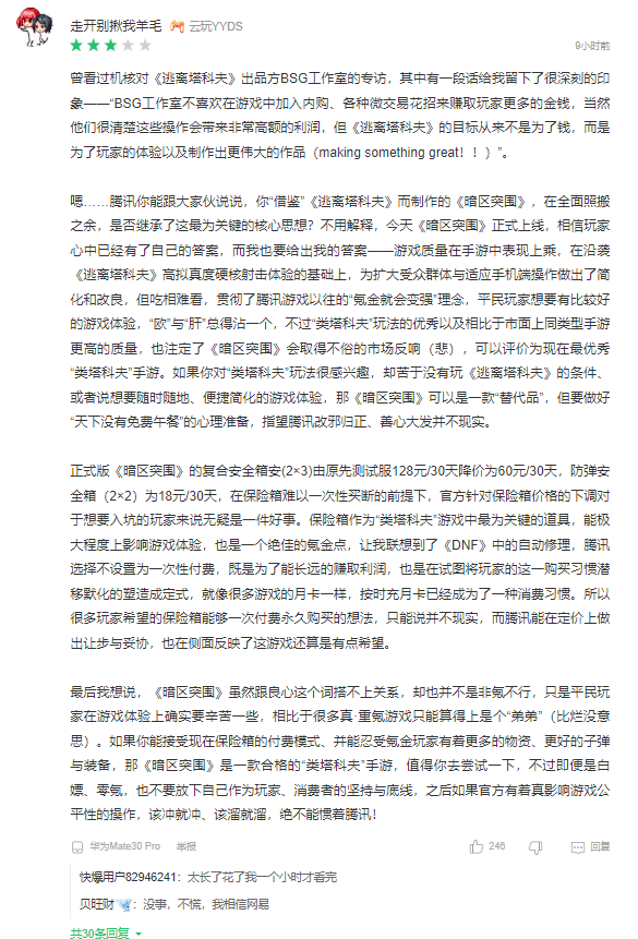 暗区突围ios可以玩吗