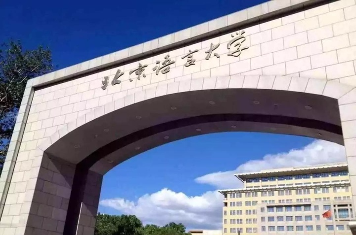 北语毕业生真实就业报告_北京语言大学_考研论坛(kaoyan.com)