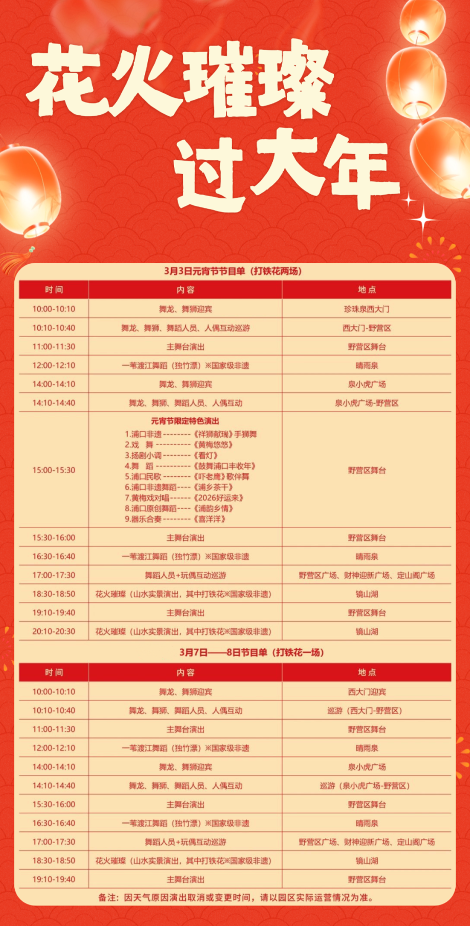 春节活动春节文体娱乐活动宣传喜庆感全屏竖版海报_副本.png