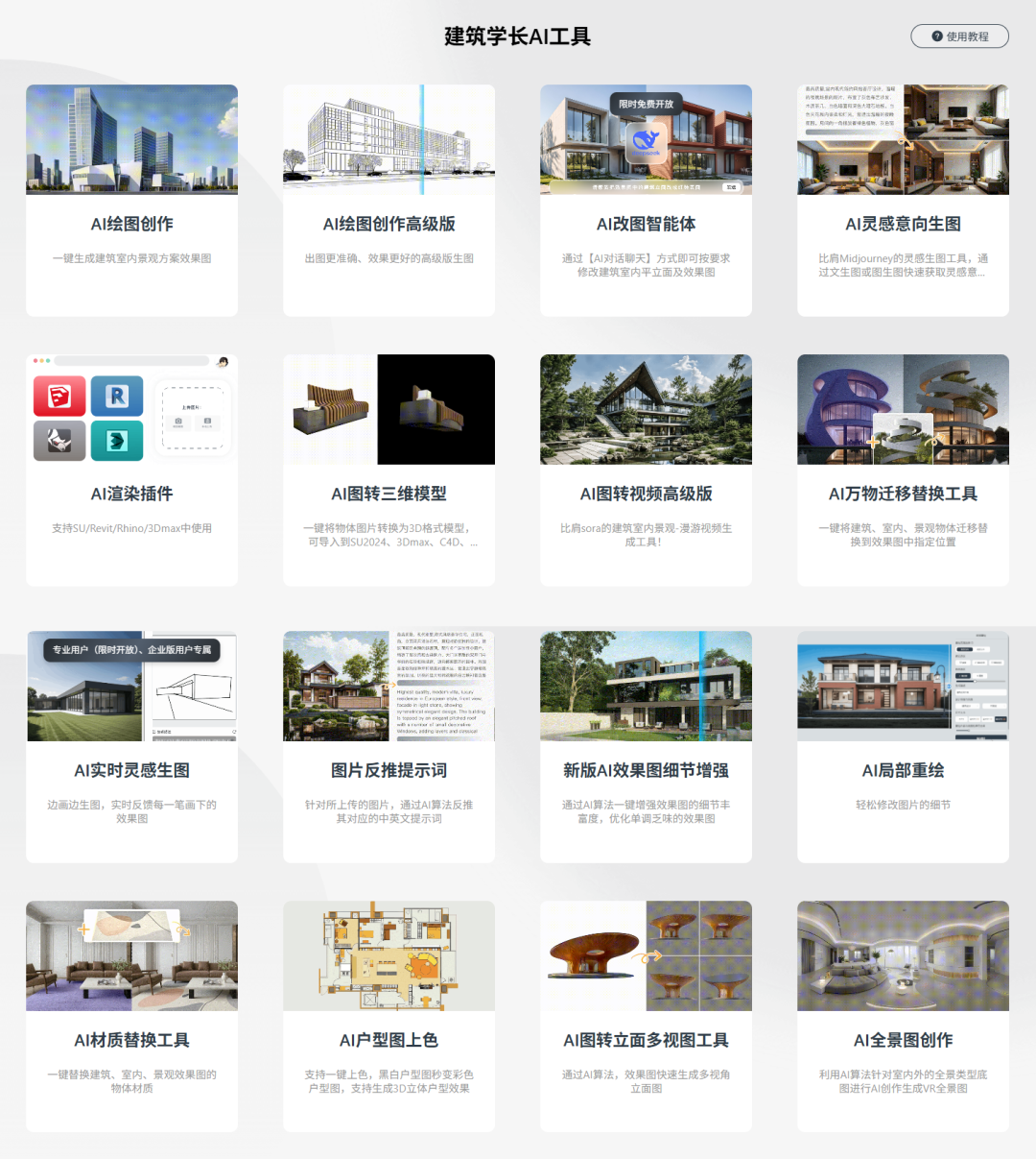 建筑学长AI-建筑|室内|规划|景观Al创作平台