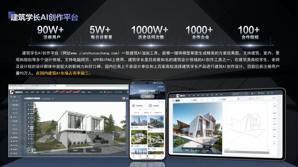建筑学长AI-建筑|室内|规划|景观Al创作平台