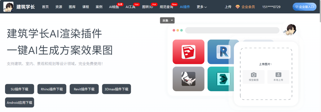 建筑学长AI-建筑|室内|规划|景观Al创作平台