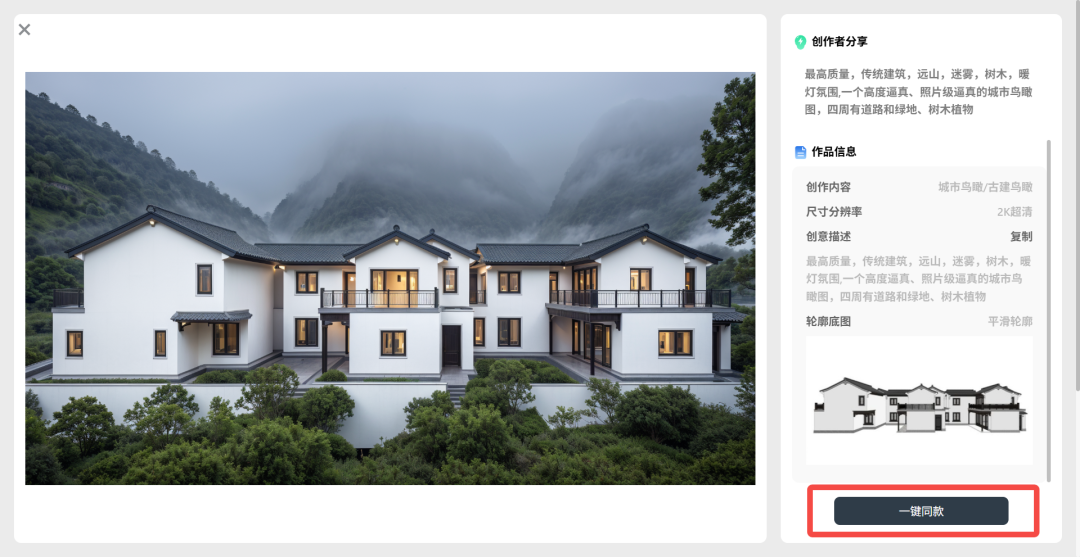 建筑学长AI-建筑|室内|规划|景观Al创作平台