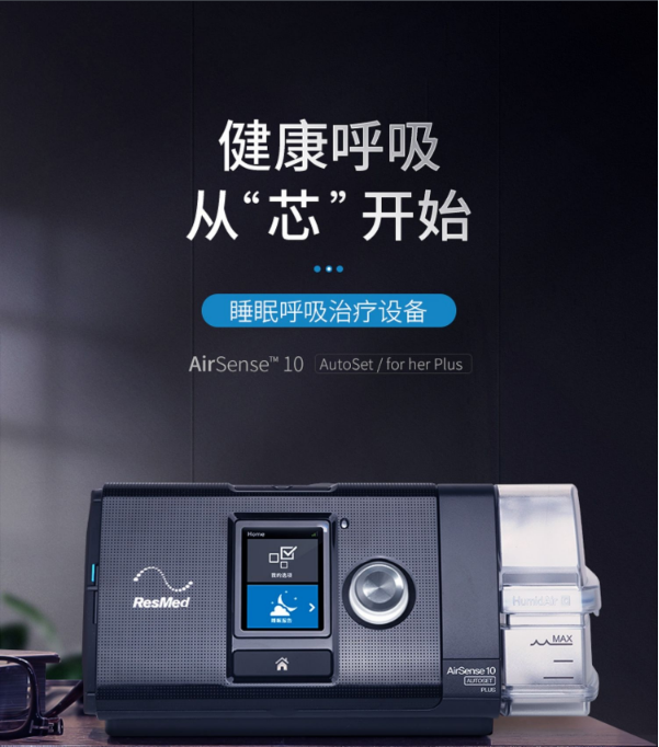 瑞思迈睡眠报告怎么看如何告别打鼾？瑞思迈家用呼吸机了解一下~_https://www.jmylbn.com_新闻资讯_第2张