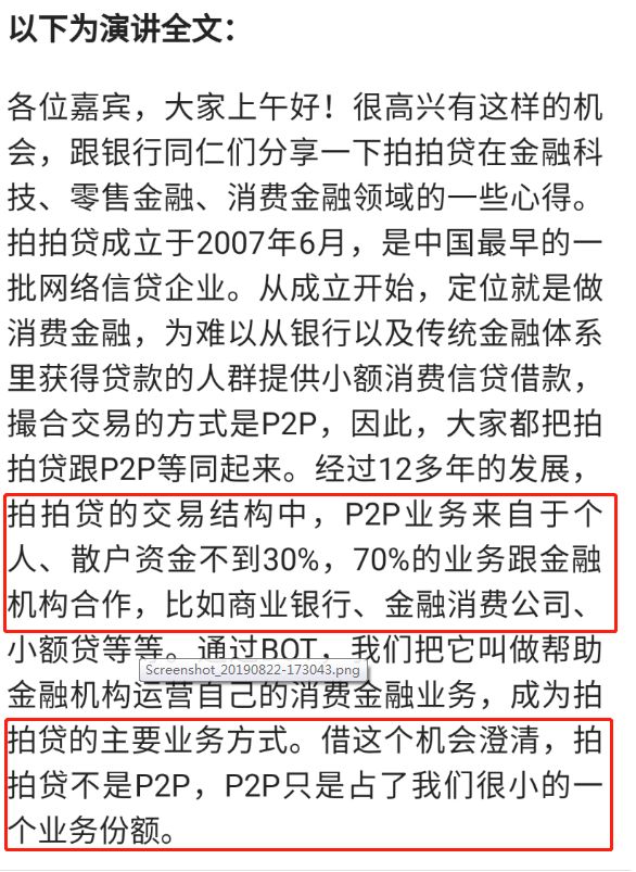 



拍拍贷转型了！

