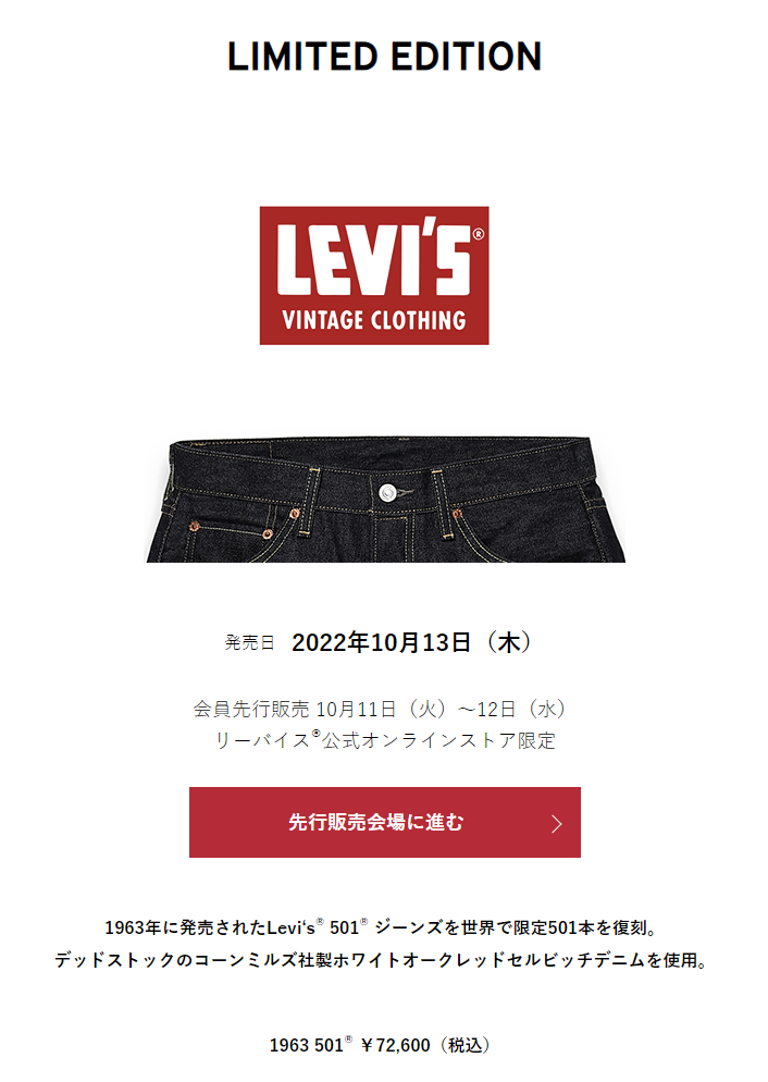 品質が完璧 リーバイス ヴィンテージ クロージング 501 1963 Levi's