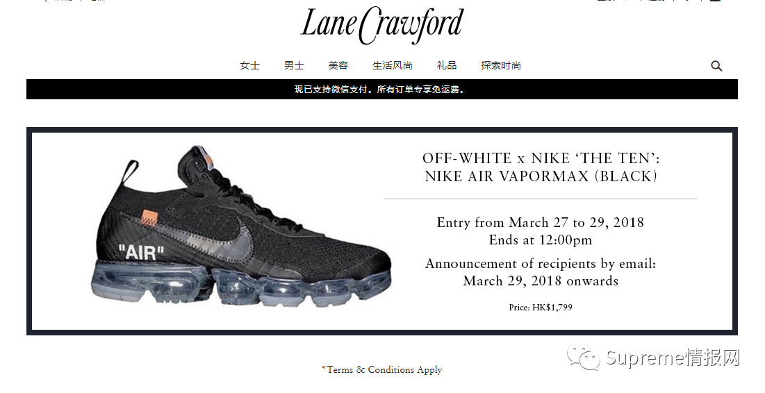 OFFWhite x 耐克VaporMax 联名，中国连卡佛发售抽签公布！-Supreme情报网