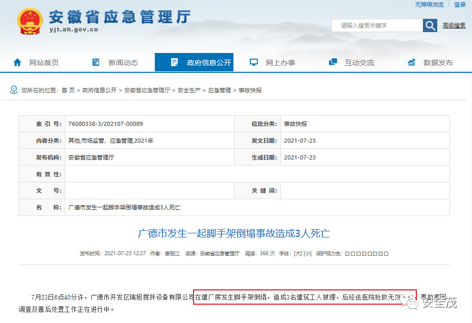 突发！3人死亡 | 新《安全生产法》“八不伤害”，请全员重视！